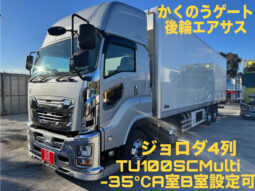 ギガ　冷凍冷蔵車